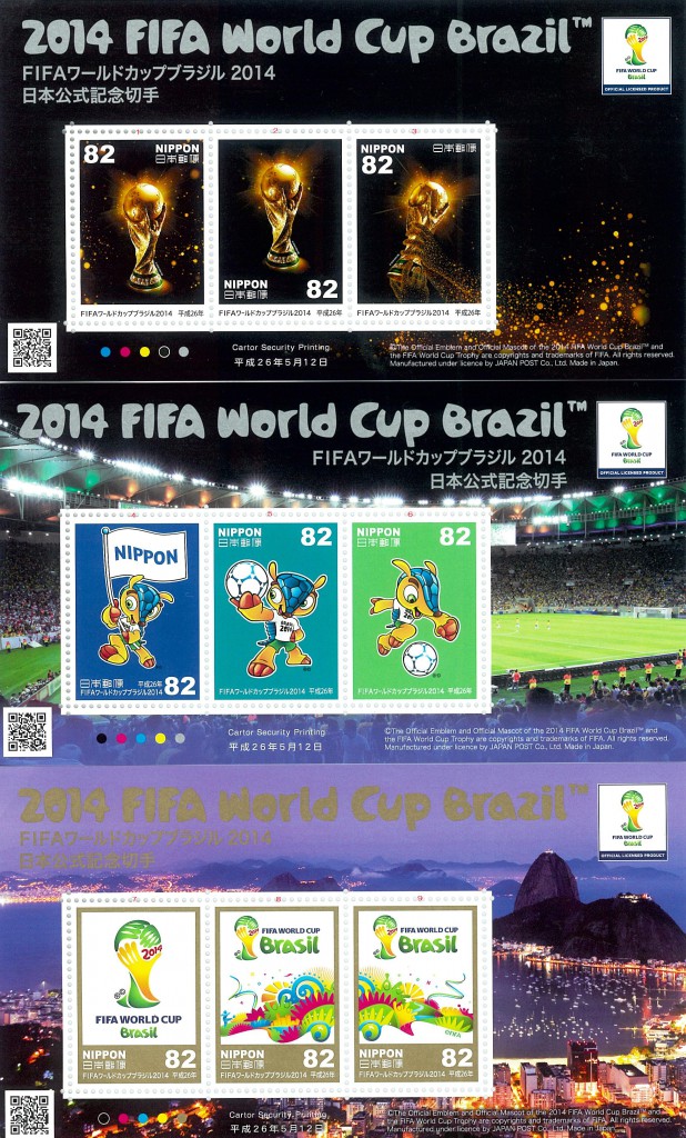 140615ワールドカップ切手３種類 (原稿）